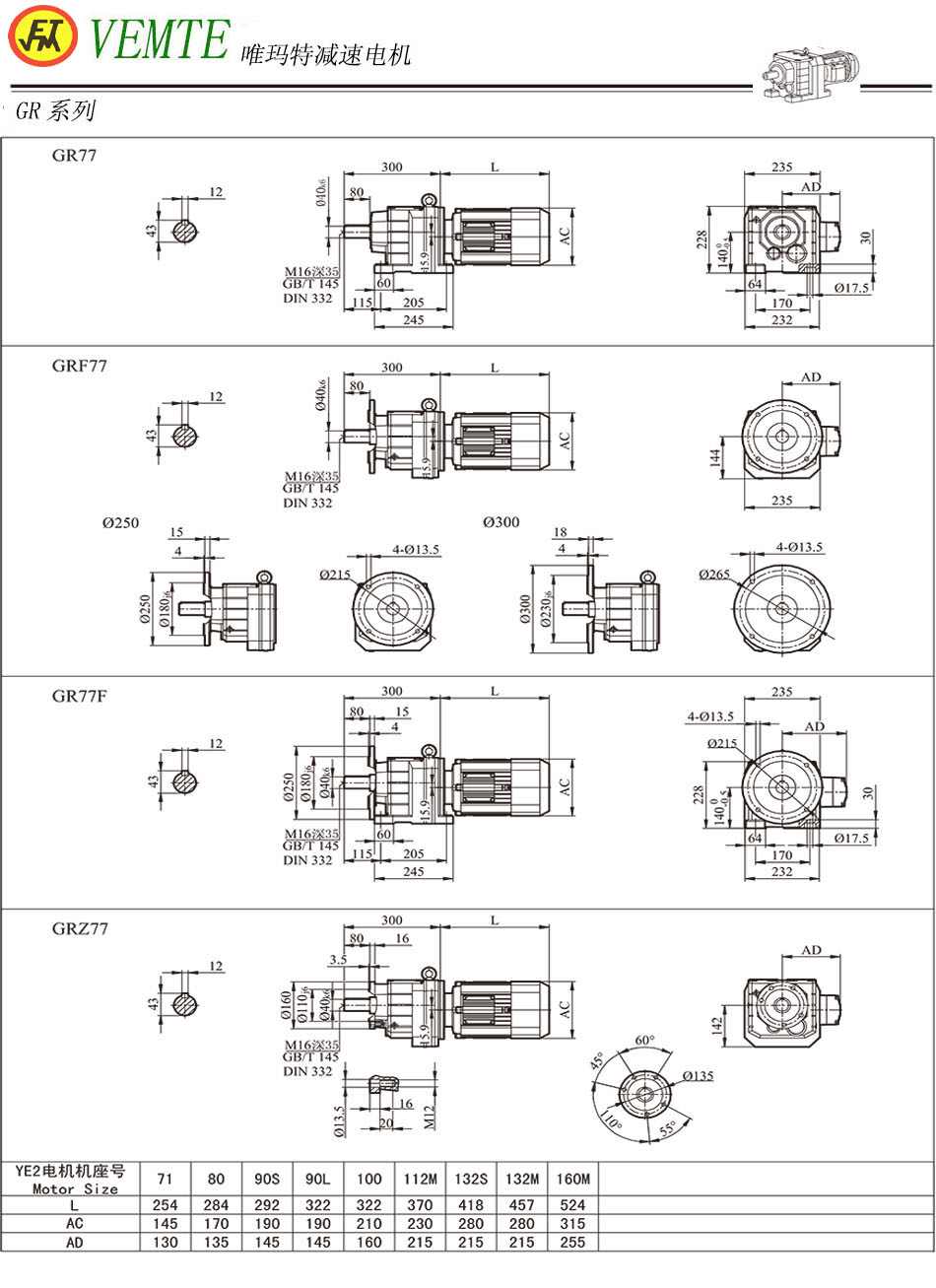 DLR04系列斜齒輪減速機(jī)型號(hào)圖紙