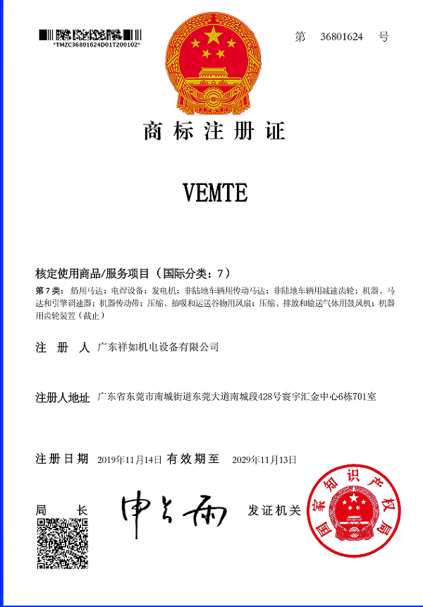 VEMTE注冊商標