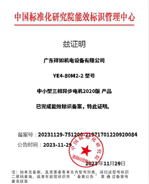 YE4  2級能效證書