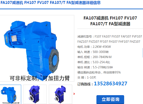 FA107-5.5KW-4P-215.69-M5減速電機(jī)型號