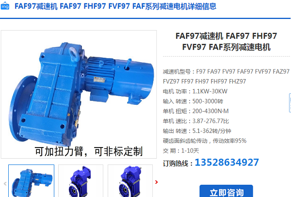 FAF97DV132S4/OS1/i=6.05減速電機(jī)型號