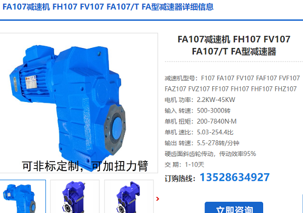 FA107-5.5kw-4P-215.69-M5減速電機(jī)型號(hào)