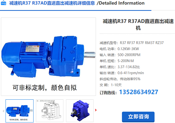 R37減速電機