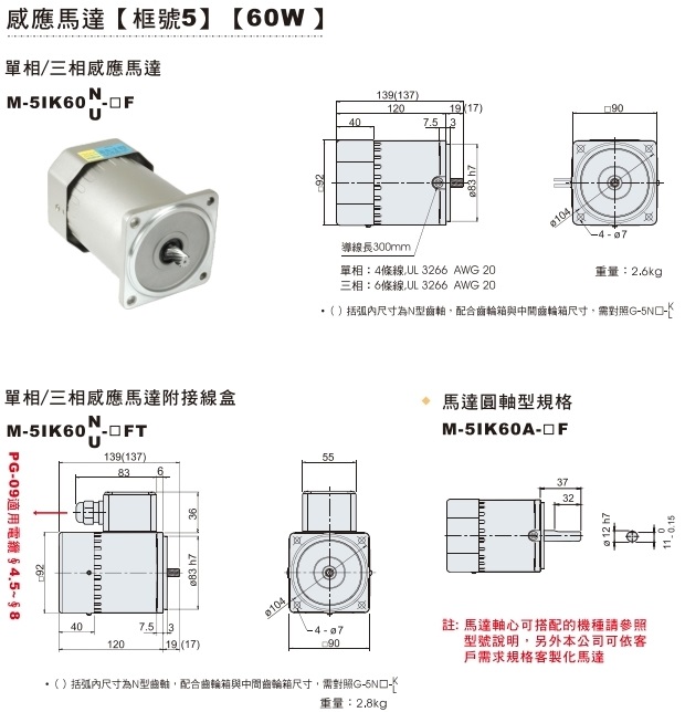 5號(hào)機(jī) 60W